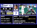 【2019応援歌】中日ドラゴンズ 全選手応援歌ガイド 開幕版