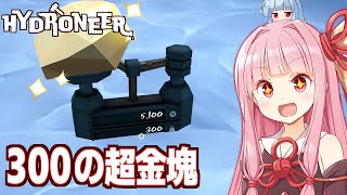 【ボイスロイド実況】琴葉茜と意外と有能だったDLC追加要素【Hydroneer DLC #16】