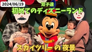 東京ディズニーランド デビュー　ミッキーマウスの大きさにビックリ　東京スカイツリー の 夜景　　エピソード67