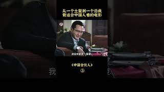 【貂小嬋】真人真事改編！女校花為拒絕loser寧可跳湖，沒想到男孩最後成了上市公司老總#shorts