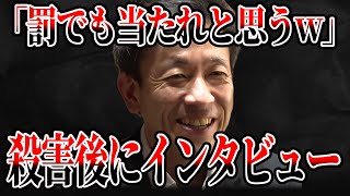 長野県議会議員妻●害事件。笑顔でインタビューに答えた加害者【丸山大輔 ゆっくり解説】