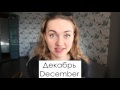 12 months of the year in russian. learn russian