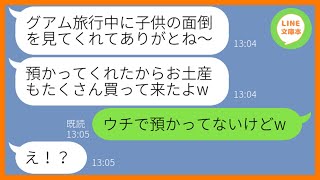 【LINE】病気の子供を放って置いてグアム旅行に出発するママ友「病院連れてってあげてw」→私に面倒を見させ医療費を払わせようとするDQN女にある真実を伝えた結果w【スカッとする話】