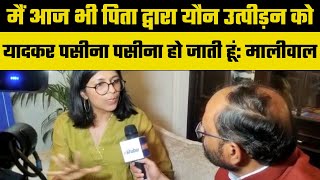 Delhi महिला आयोग की अध्यक्ष Swati Maliwal के यौन उत्पीड़न की पूरी कहानी, पिता ने की थी बदसलूकी