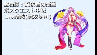 【宝石姫】探求者の花園・中級１