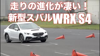 すごい進化！ 新型WRX