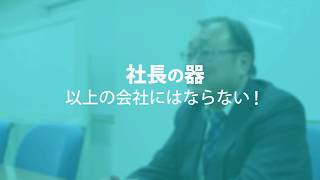 パナソニックES創研の経営者塾　岡村講師インタビュー