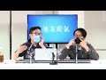 天地友政氣 200131 ep85 p1 of 3 疫症對暴政 誰會戰勝？ myradio