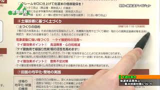 佐渡テレビ営農情報 210104 ～3年産 佐渡米品質向上重点技術対策２～