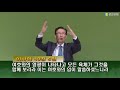 성진교회 20200809 황일동 목사 너희의 하나님을 보라 사 40 1 11