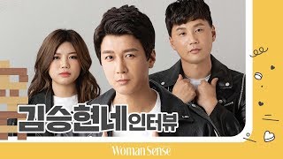 [우먼센스 스타] 2019년 5월호 김승현, 김수빈, 김승환 가족 키워드 인터뷰