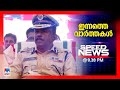 സ്പീഡ് ന്യൂസ് 09.30 PM സെപ്തംബര്‍ 19, 2024 | Speed News