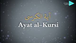 Ayatul Al Kursi X 10 اية الكرسي Allah s Shield Ridjaal Ahmed