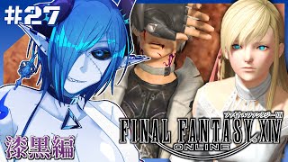 FF14/#27｜サンクレッドという男｜漆黒のヴィランズ/メインストーリー