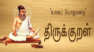 திருக்குறள் - அறத்துப்பால்- இல்லறவியல்-  வாழ்க்கை துணைநலம்-\