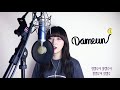 나도 모르는 노래 hallelujah 김필 kim feel cover by dameun