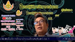 การจัดการเรียนการสอนวิทยาการคำนวณ (กรณีนักเรียนเรียนอยู่ที่บ้าน)