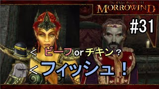 【TESⅢ】第31回 「急転」モロウウィンドゆっくり実況【Morrowind】