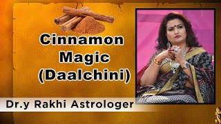 #DRYRAKHI दाल चीनी के चमत्कारी उपाय आपकी ज़िंदगी बदल जाए !!! CINNAMON MAGIC !!