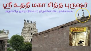 ஸ்ரீ உததீ மகா சித்த புருஷர் , தக்கோலம்