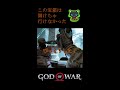 この宝箱は開けちゃ行けなかった！ godofwar shorts