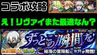 【モンスト】リヴァイつよい！氷月攻略【ずっとこの瞬間を】