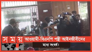 দিনাজপুরে আইনজীবী সমিতির সাধারণ সভায় ব্যাপক হট্টগোল! | Dinajpur News | Somoy TV