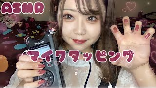 【ASMR】マイクタッピング♪TASCAM・DR-40X