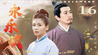 【2024必看古装历史剧】《永乐赋》▶  EP16 刘涛💕保剑锋双强宿命虐恋 | 刘涛 / 保剑锋 / 刘晓庆 / 唐国强 / 陈龙 | 古装连续剧 |