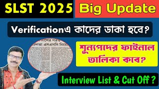 Wb Slst Final Answer Key Wb Slst Interview 2025 Slst Cut Off Slst Cut ...