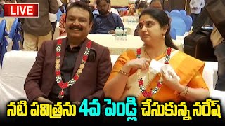 LIVE నటి పవిత్ర ను పెళ్ళి చేసుకున్న నటుడు నరేష్ | Naresh Pavitra Secret Marriage | NN Media Trending