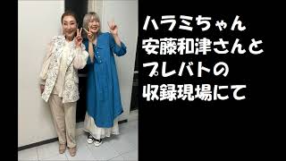 記念写真ハラミちゃん🍖🎹安藤和津さんとプレバトで / お米🍚編集