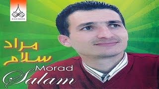 Wani Khtahkam Thamghat | Morad Salam (Official Audio)