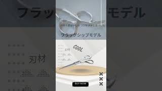 キングクラフトシザー パンドラ(Pandora) KNG-55F/58F/63F/68F (KING CRAFT SCISSORS) #Shorts