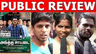 Adutha Saattai Public Review | Adutha Saattai Review | Adutha Saattai Movie Review | Samuthirakani