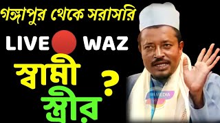 Live 🔴 সুহাগ রাত Moulana Amad Uddin Saheb new waz@IRMedia99