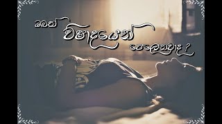 විෂාදය සහ එයට කළ යුතු දේ | Depression and what you should do