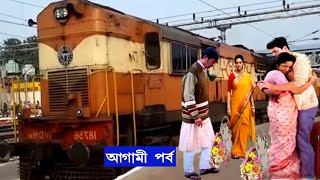 সূর্য বিবেকের তাড়নায় অনুতপ্ত হয়ে ফিরে এলো দিপার কাছে! অনুরাগের ছোঁয়া আগামী পর্ব ১৮ ফেব্রুয়ারি