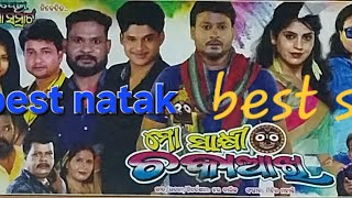 ଦେଖ ଦେଖ ଦେଖ ଲୋ ସଖୀ jatra song// ମୋ ସାକ୍ଷୀ ଚକାଆଖି //Sanjay Majhi \u0026 Rina Panda // Opera Odisha Samrat