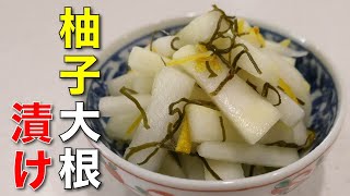 揉んだらすぐに食べられる【ゆず大根漬け】