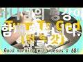 턴투갓 새벽 684 부활과 인간관계 마가복음 12장 18 23절 서창원 목사 20240424