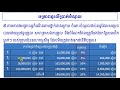 ភាគ០១ សង្ខេបនិយមន័យប្រភេទពន្ធ និងអត្រា summary definition of taxes