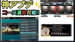 【ドリスピ】今すぐログイン⁉️神アプデ✨コース選択可能になりました❤️【#最新情報】【#アプデ】