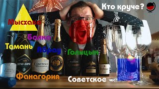 Шампанское на Новый год. Какое купить в магазине? Топ самых популярных игристых из России. Обзор.