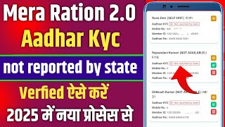 Mera Ration 2.0 Aadhar Kyc Not Reported by state Problem | Mera Ration 2.0 App Ration eKYC Kare