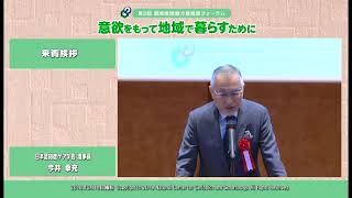 第5回認知症医療介護推進フォーラム　【来賓挨拶】今井　幸充（日本認知症ケア学会　理事長）