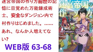 【朗読】 しがない錬成術士の青年ニーノは前世の記憶を取り戻し、自らの世界がとあるゲームそっくりだと気づく。 WEB版 63-68 - Apex