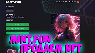 КАК ЗАГРУЗИТЬ СВОЮ NFT КОЛЛЕКЦИЮ НА MINT.FUN