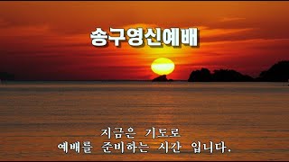 20221231 대신동교회  송구영신예배