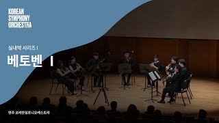 Beethoven: Wind Octet in E-flat Major, Op. 103 /  Korean Symphony Orchestra